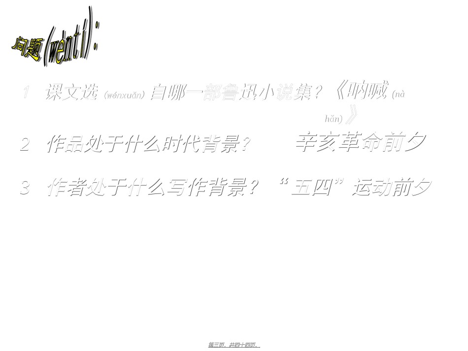 2022年医学专题—《药》鲁迅.ppt_第3页