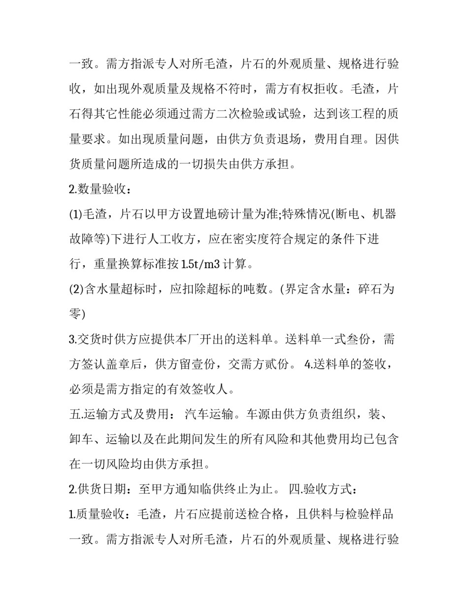 地材采购合同(5篇)_第2页