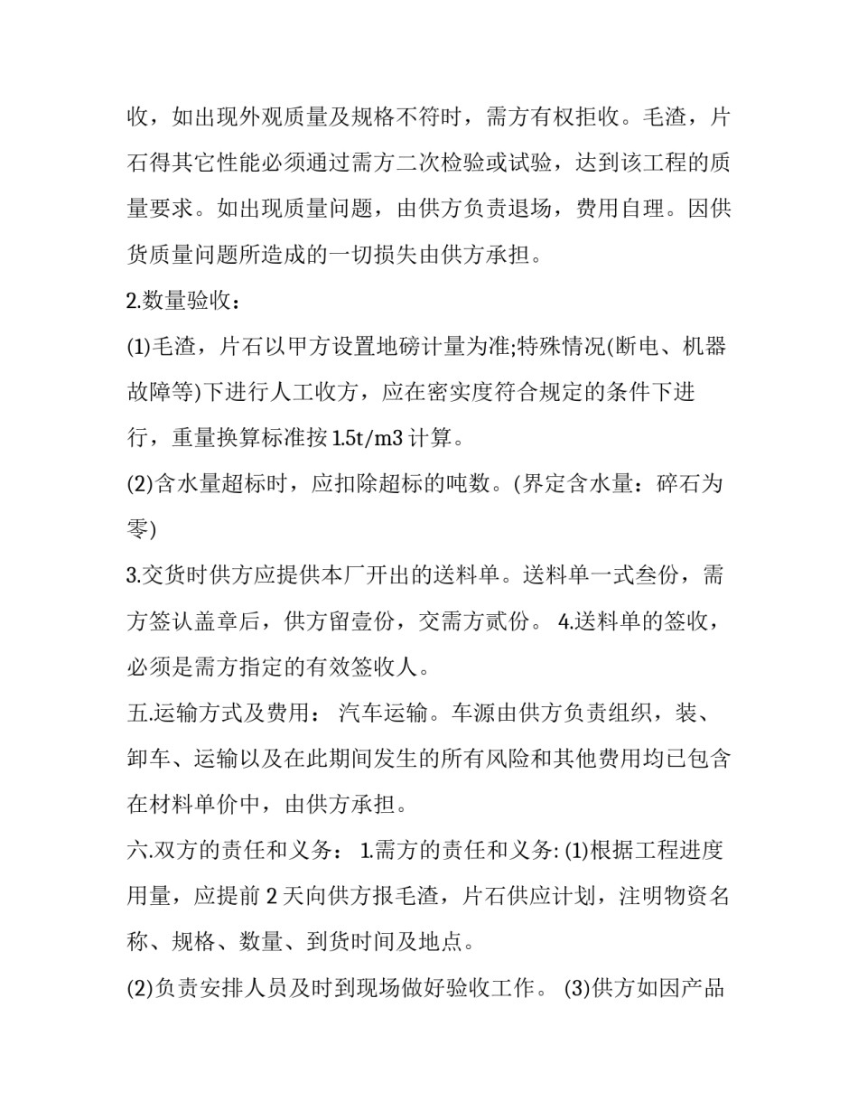 地材采购合同(5篇)_第3页