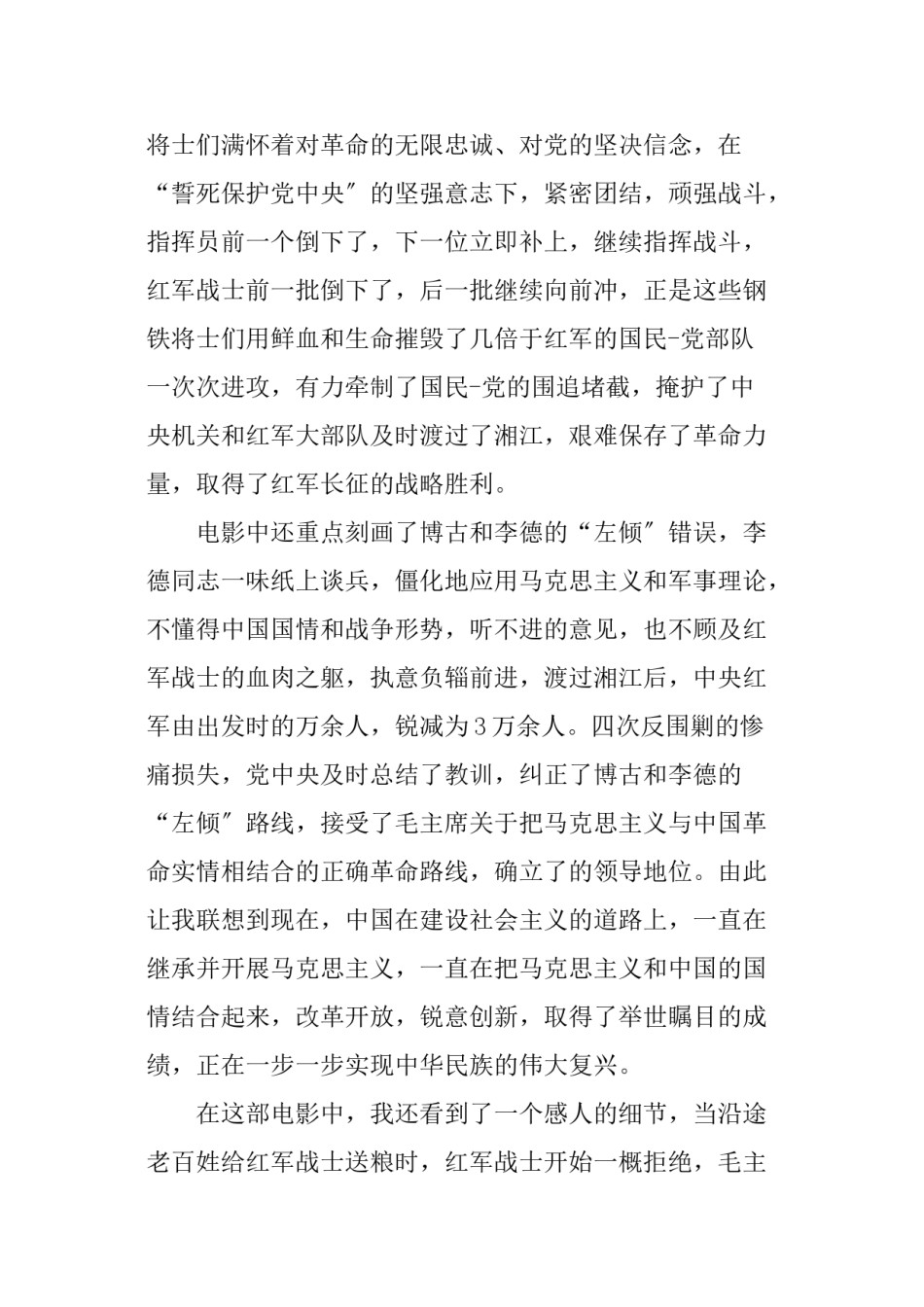 2022年医学专题—《血战湘江》的观后感.doc_第2页