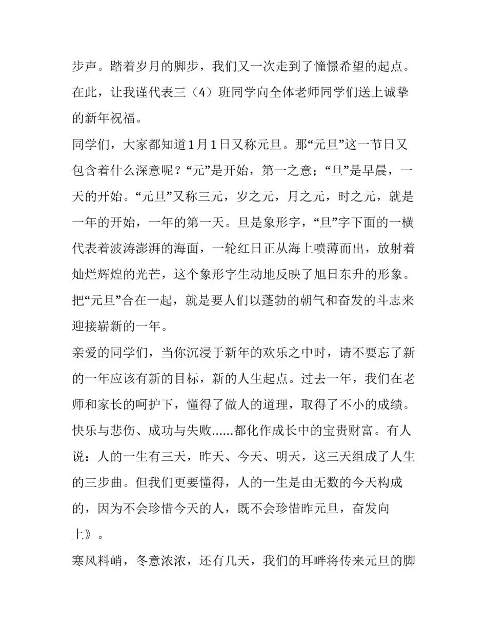 迎元旦国旗下的讲话发言稿(九篇)_第2页