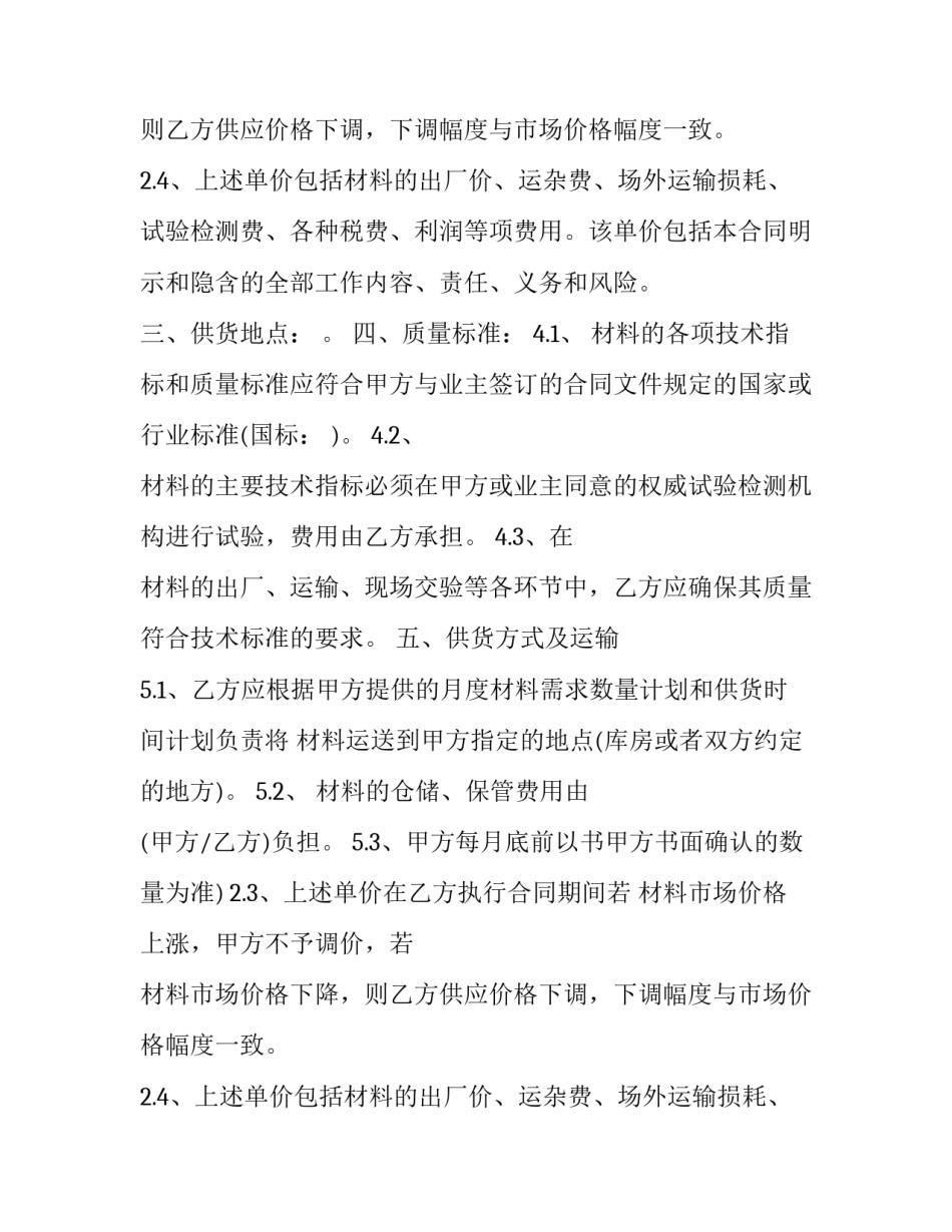 最新木地板采购合同(五篇)_第2页