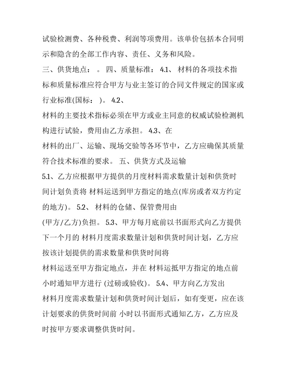 最新木地板采购合同(五篇)_第3页