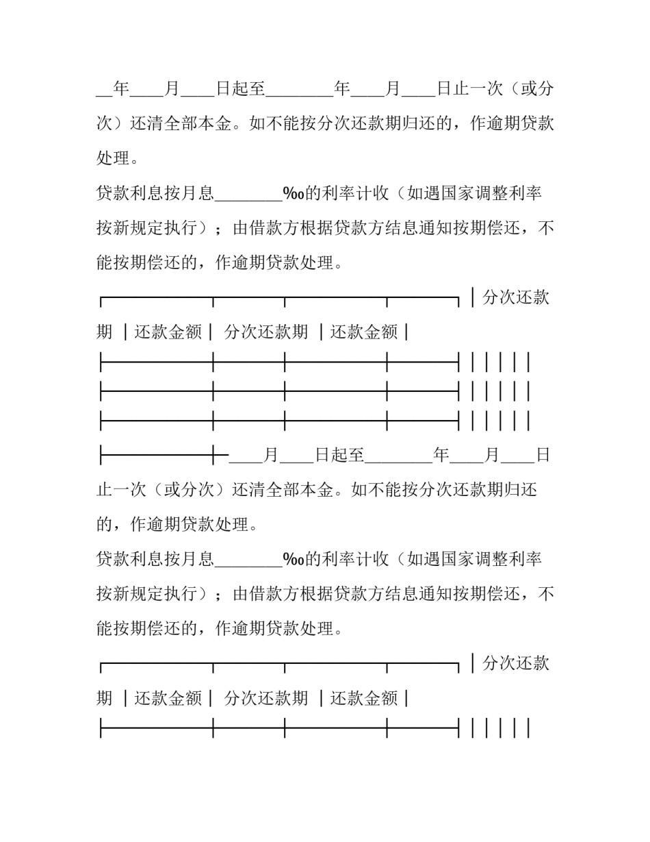 2023年最新工交企业流动资金借款合同规定(十九篇)_第2页