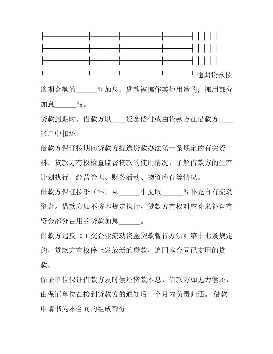 2023年最新工交企业流动资金借款合同规定(十九篇)_第3页