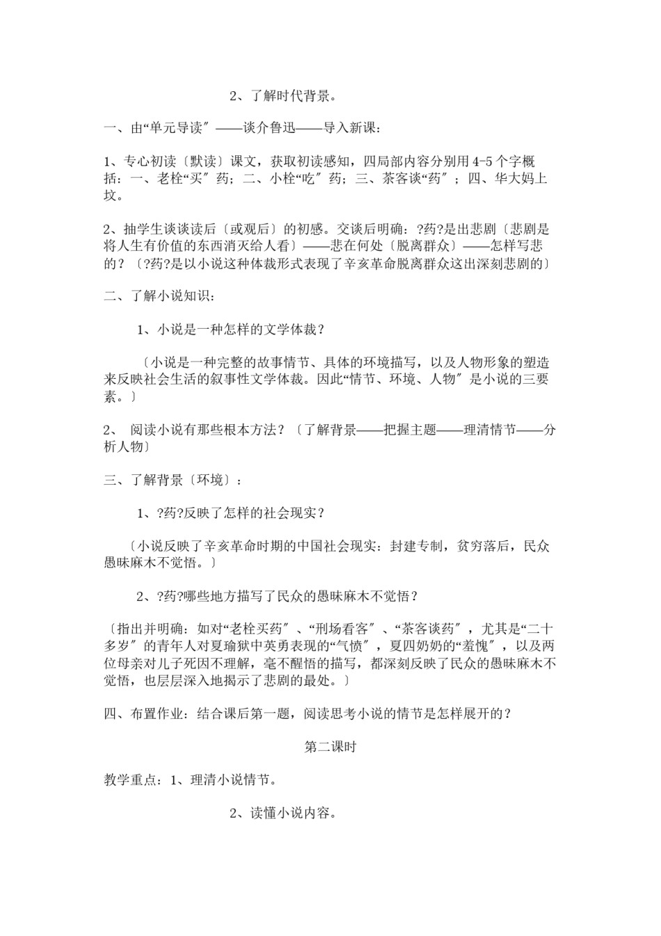 2022年医学专题—《药》---鲁迅.docx_第2页