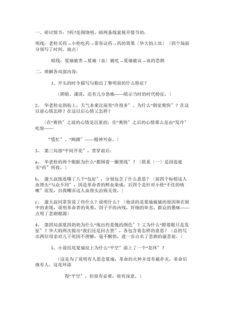 2022年医学专题—《药》---鲁迅.docx_第3页