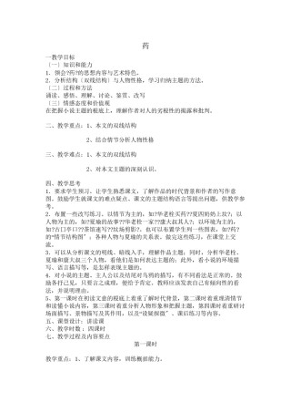 2022年医学专题—《药》---鲁迅.docx