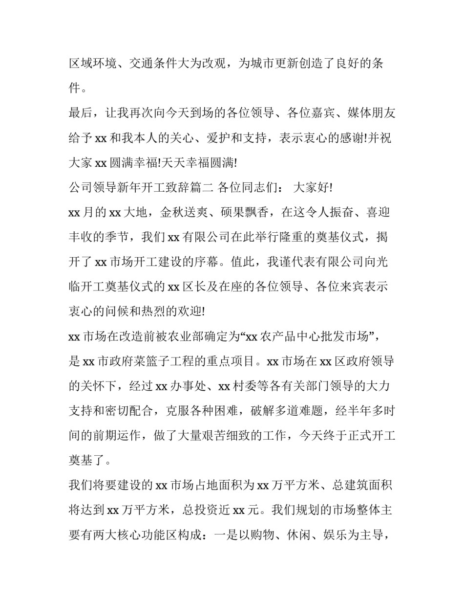 公司领导新年开工致辞(六篇)_第3页