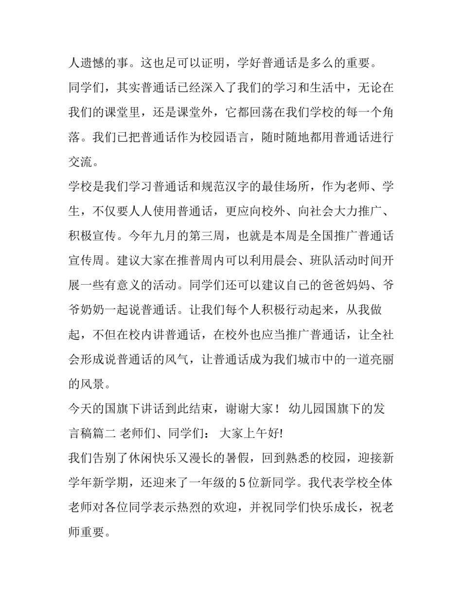 2023年幼儿园国旗下的发言稿 国旗下发言稿(大全9篇)_第2页