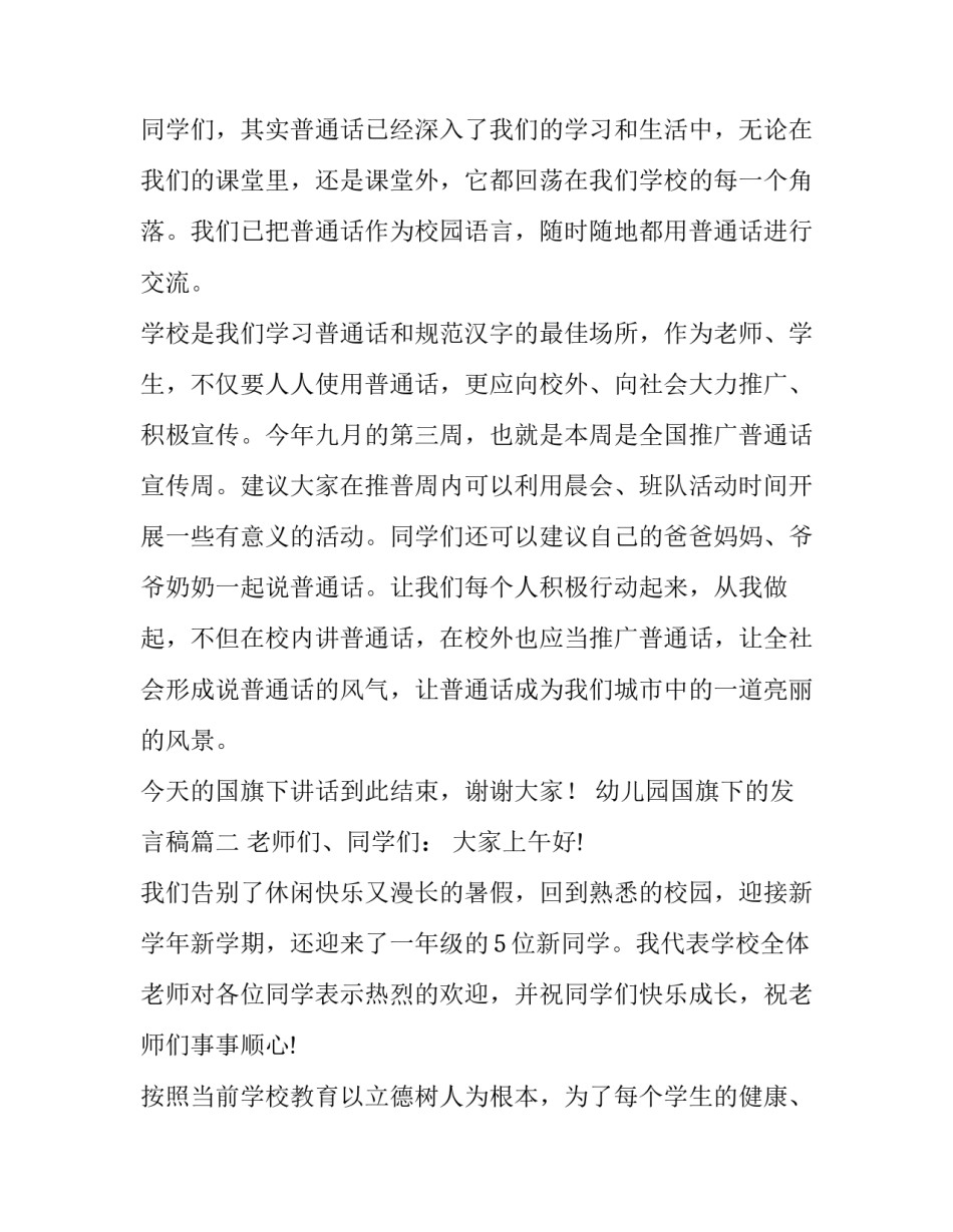 2023年幼儿园国旗下的发言稿 国旗下发言稿(大全9篇)_第3页