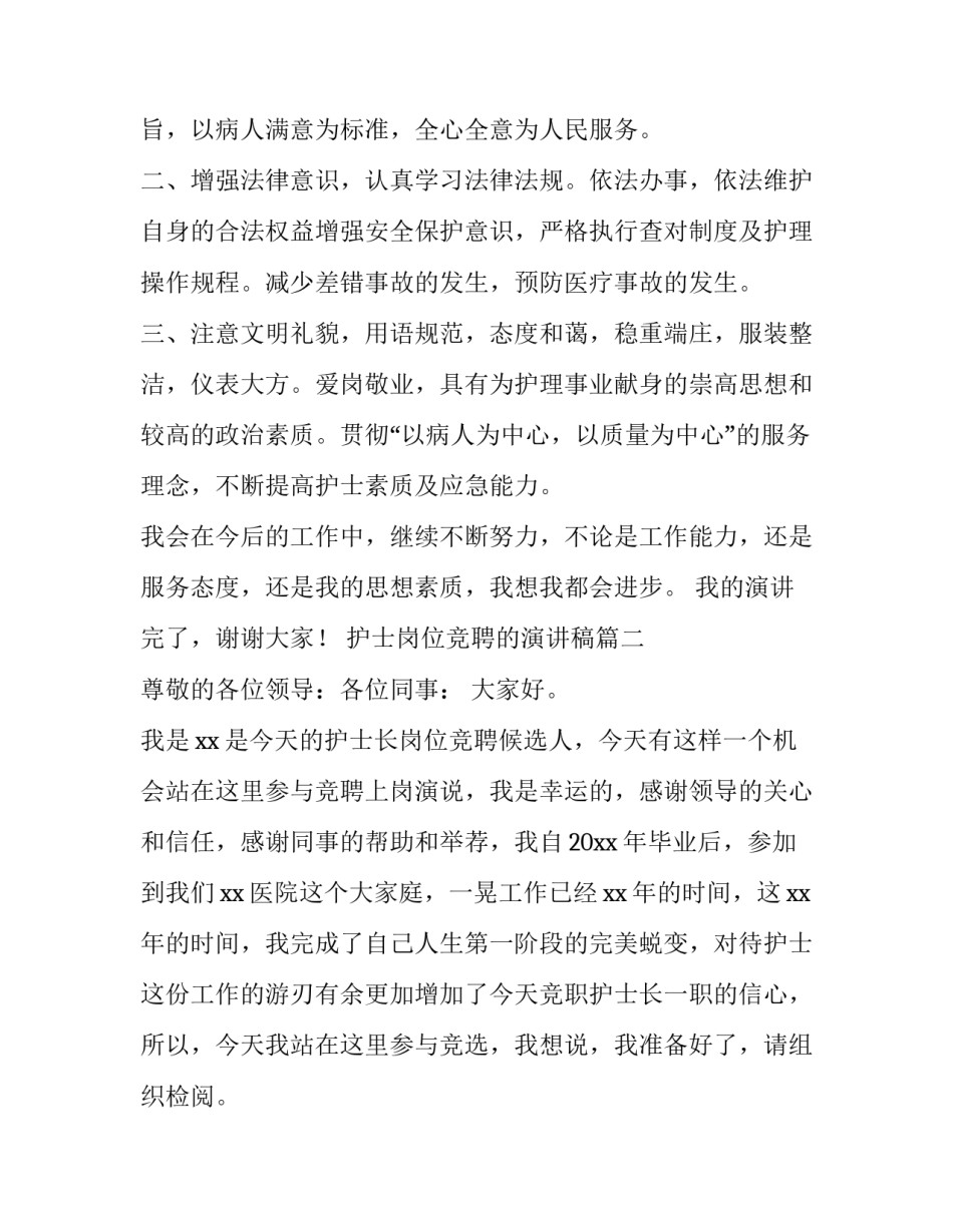 护士岗位竞聘的演讲稿(模板15篇)_第3页