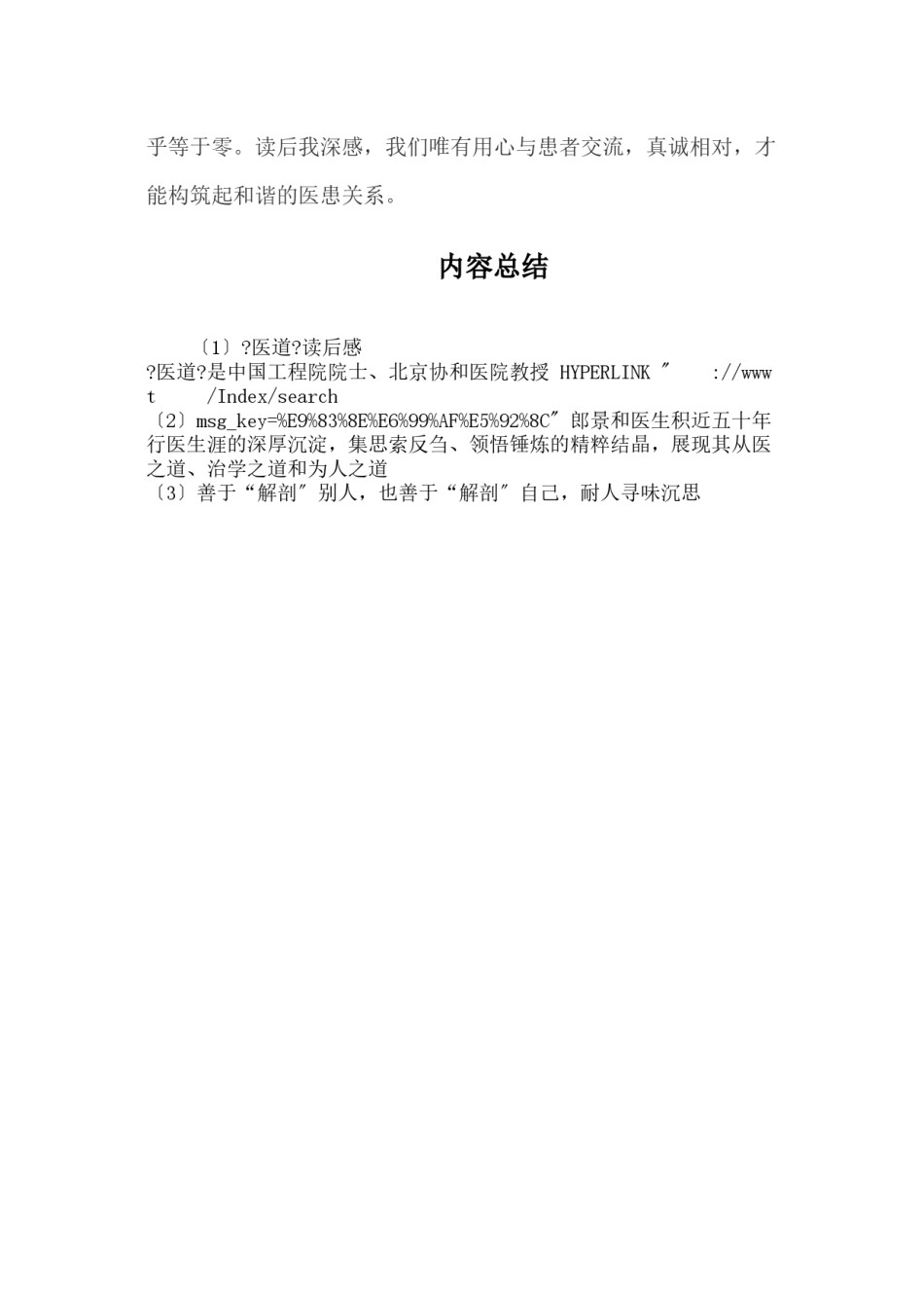 2022年医学专题—《医道》读后感.docx_第2页