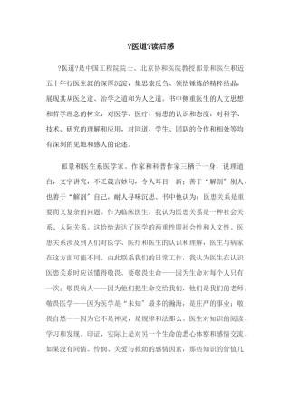 2022年医学专题—《医道》读后感.docx