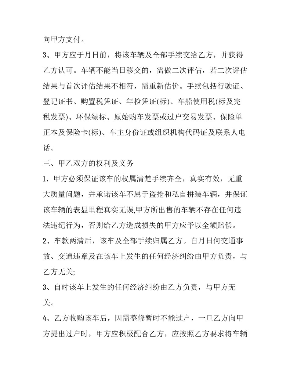 最新二手车收购合同没有写金额(5篇)_第2页