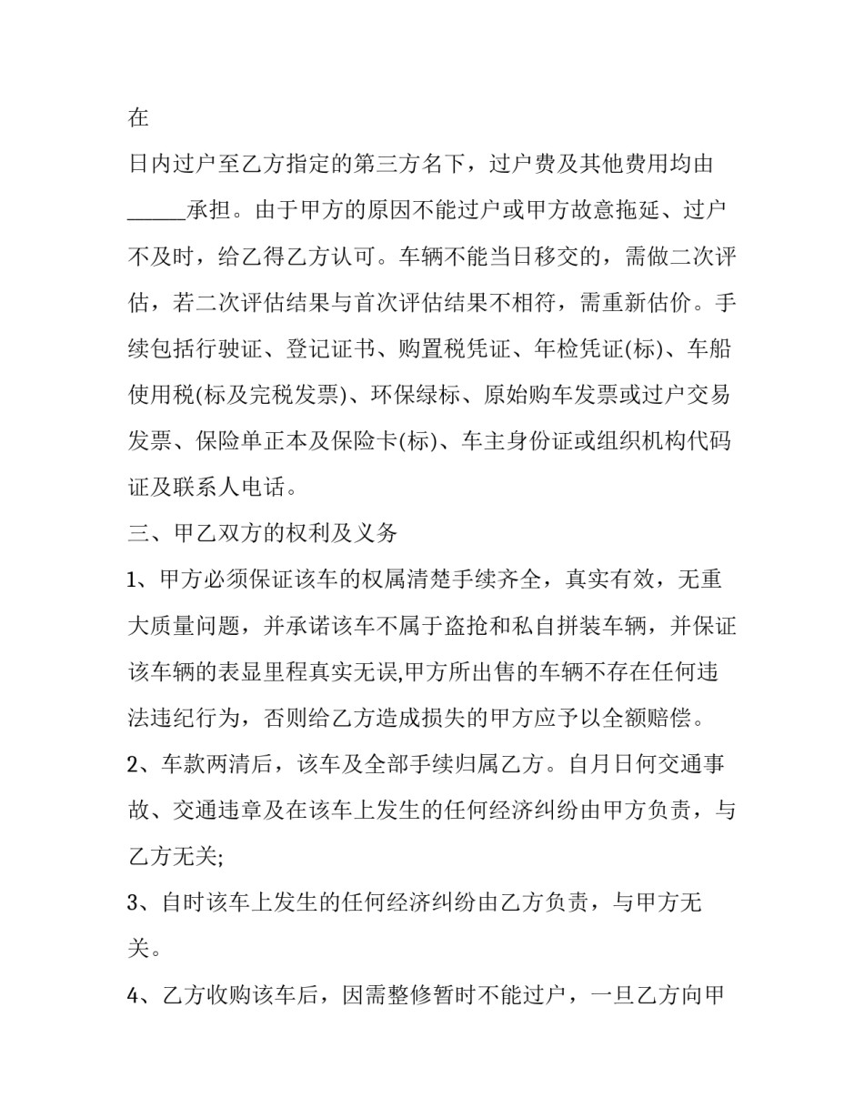 最新二手车收购合同没有写金额(5篇)_第3页