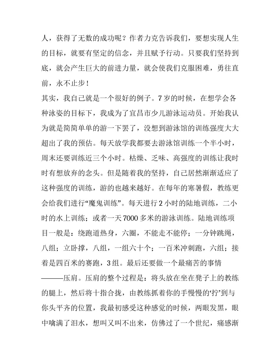 2023年坚持的力量演讲稿800字(3篇)_第3页