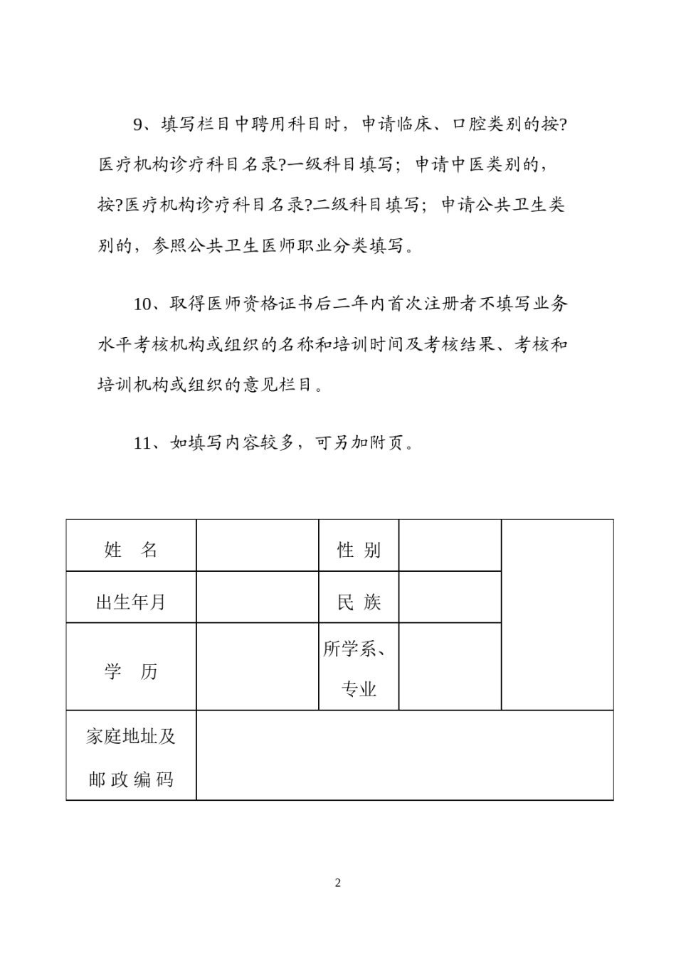 2022年医学专题—《医师执业注册申请审核表》.docx_第3页