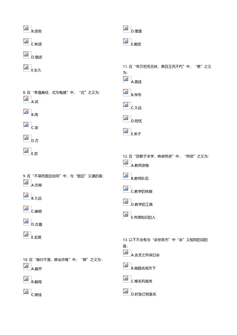 2022年医学专题—《医古文Z》第5次作业.doc_第2页