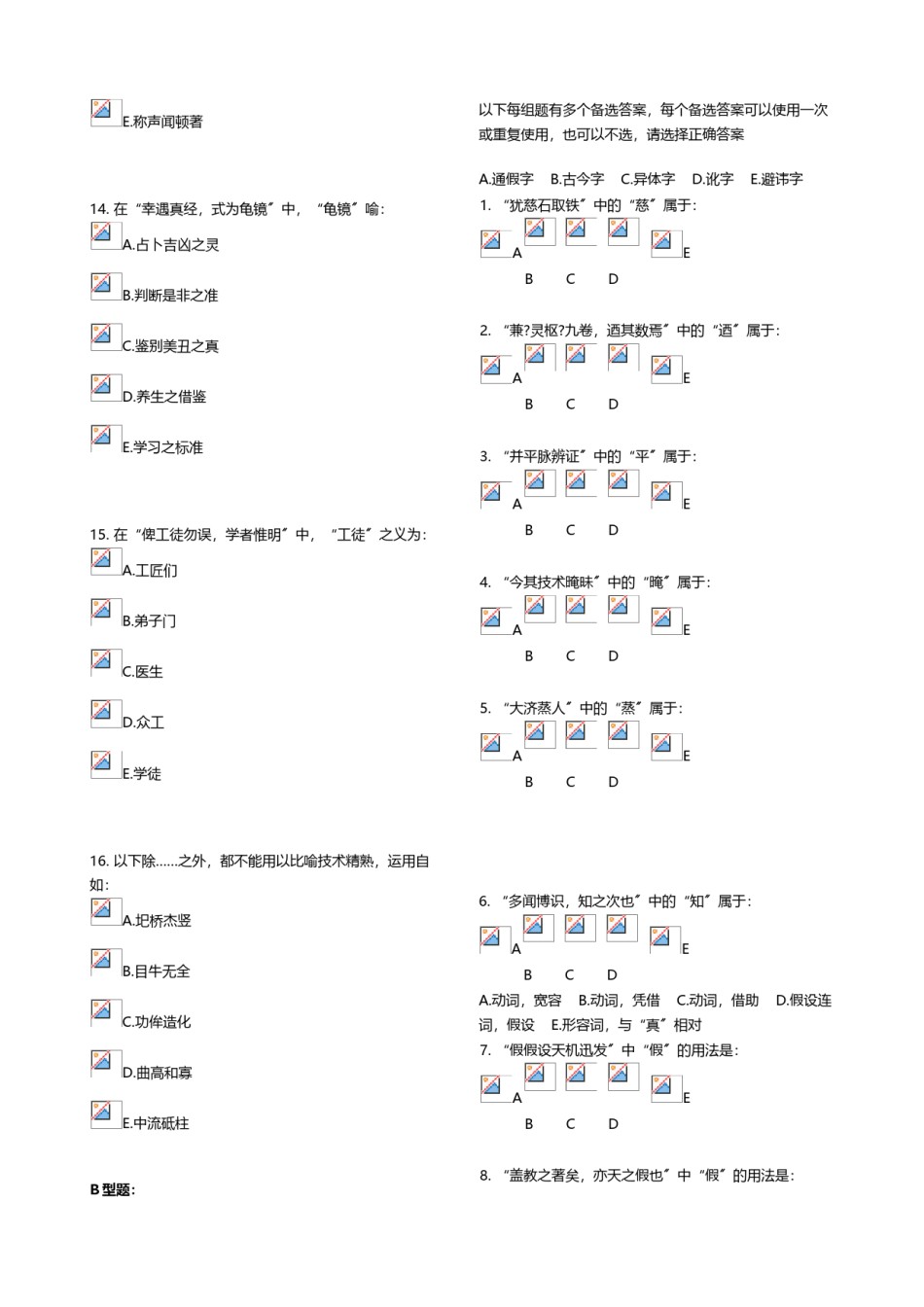 2022年医学专题—《医古文Z》第5次作业.doc_第3页