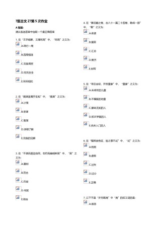 2022年医学专题—《医古文Z》第5次作业.doc