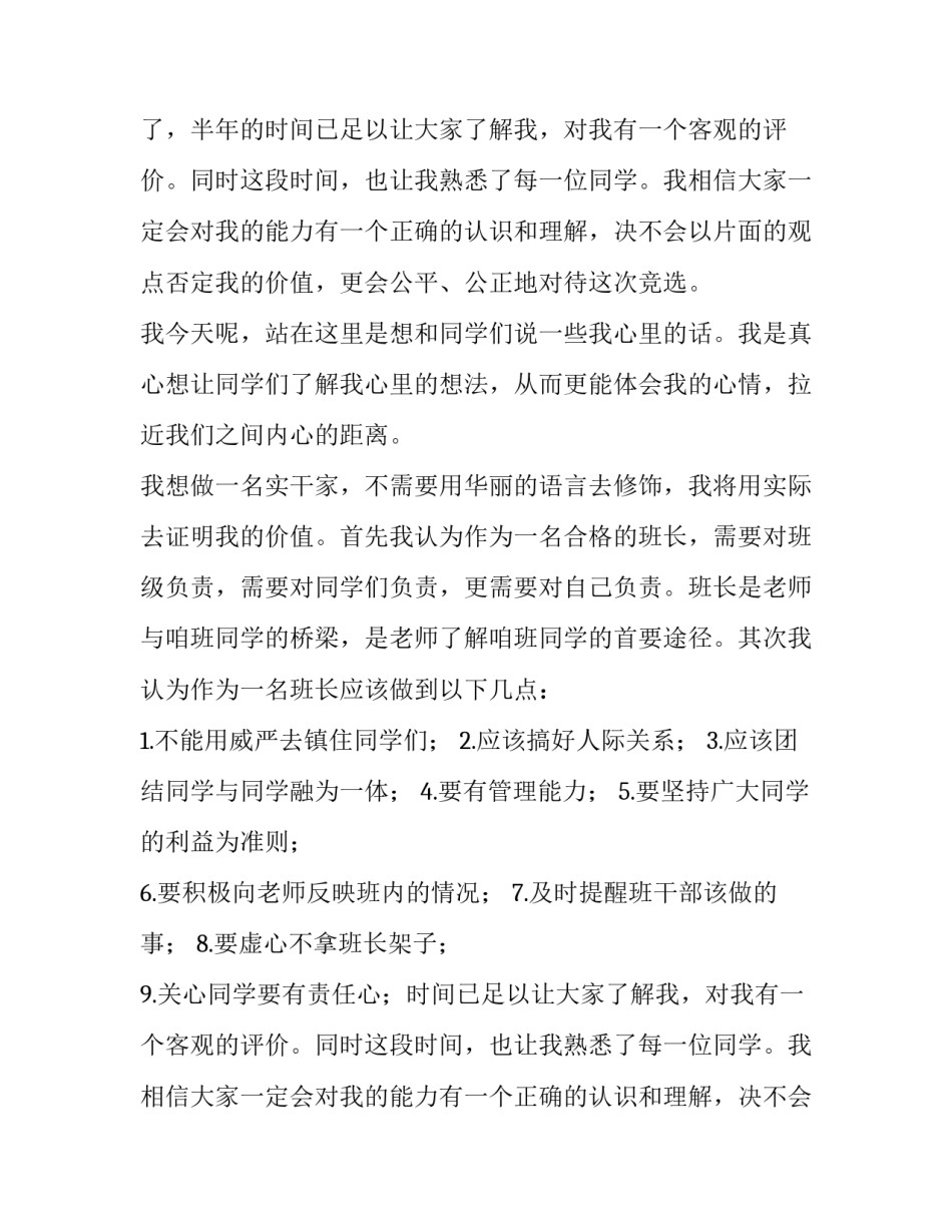 最新竞选班长发言稿简短1-2分钟大学(十篇)_第2页