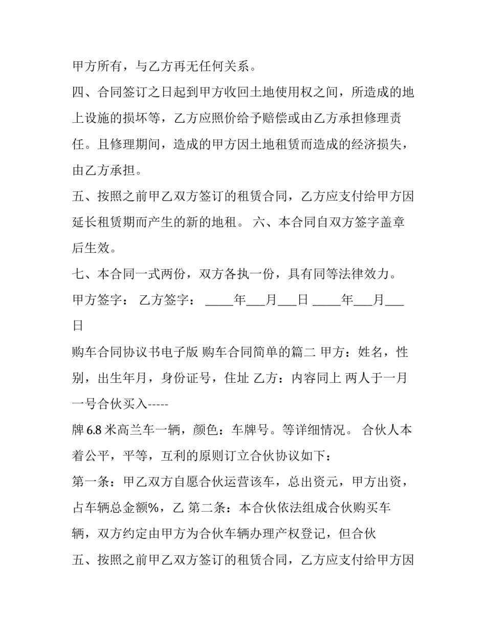 2023年购车合同协议书电子版 购车合同简单的(5篇)_第2页