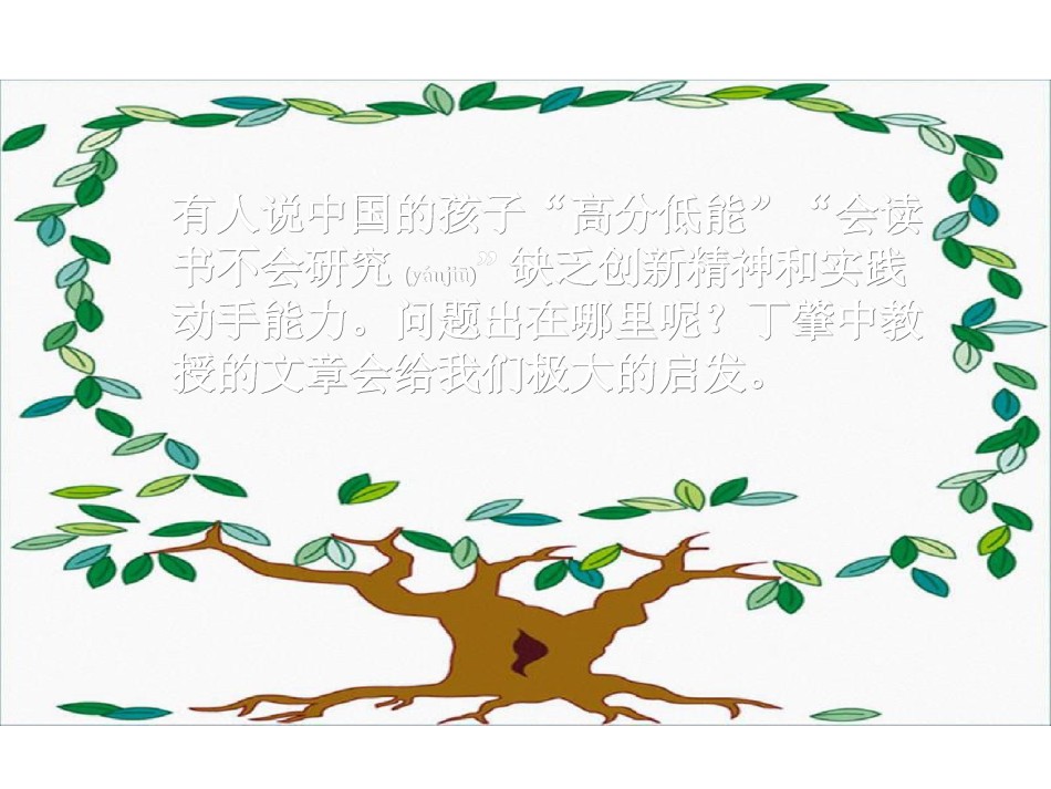 2022年医学专题—《应有格物致知的精神》.ppt_第1页