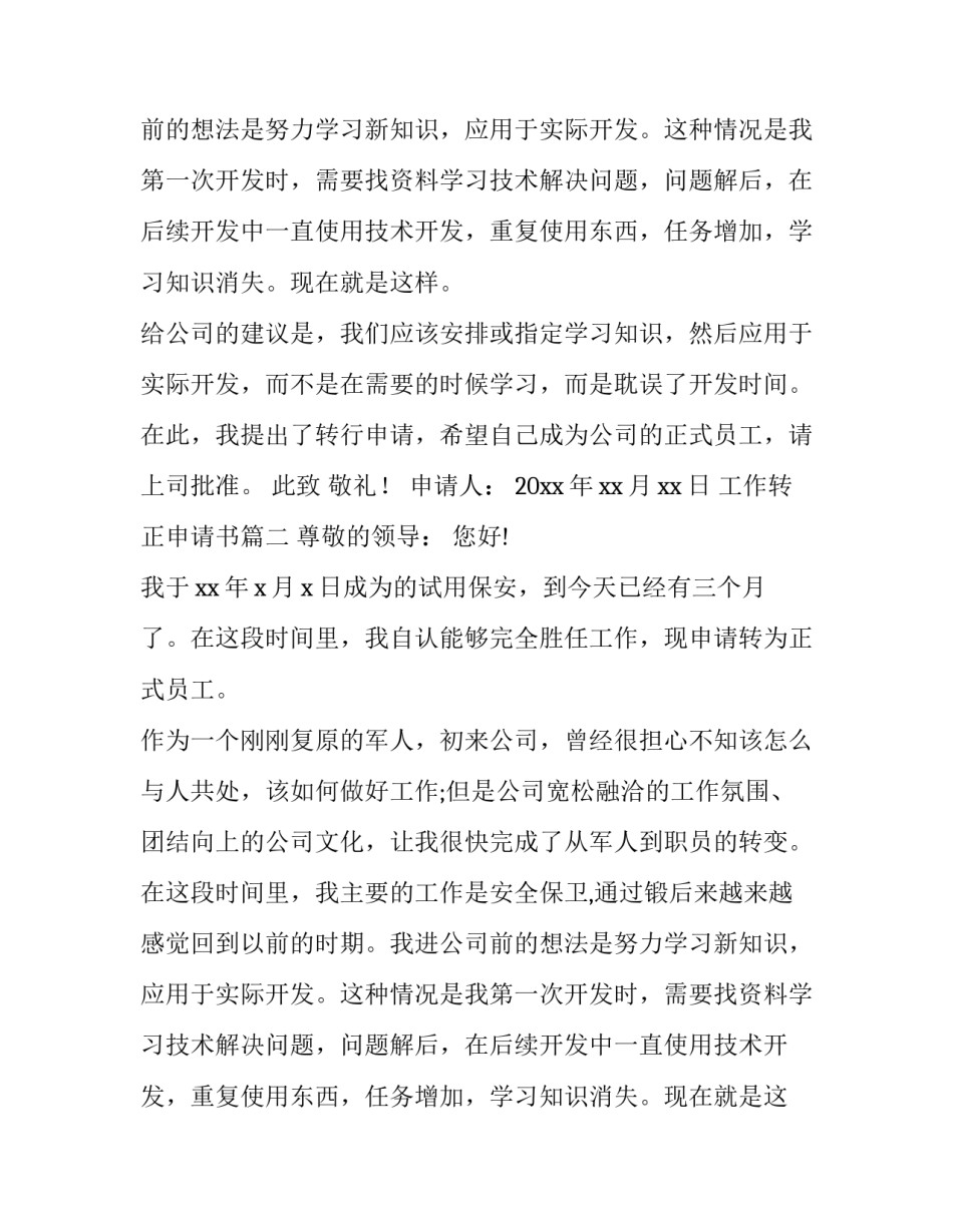 工作转正申请书(精选8篇)_第2页