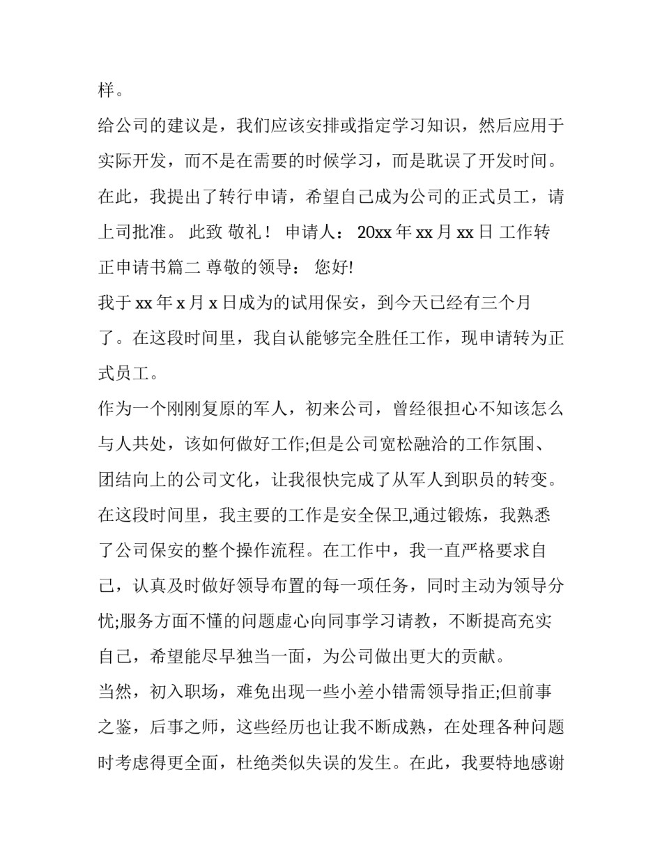 工作转正申请书(精选8篇)_第3页