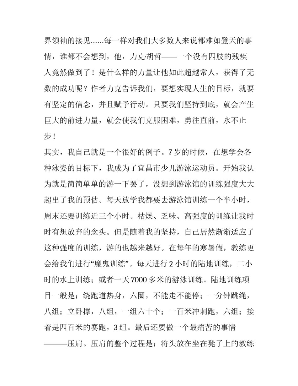 坚持的力量演讲稿600字(3篇)_第2页