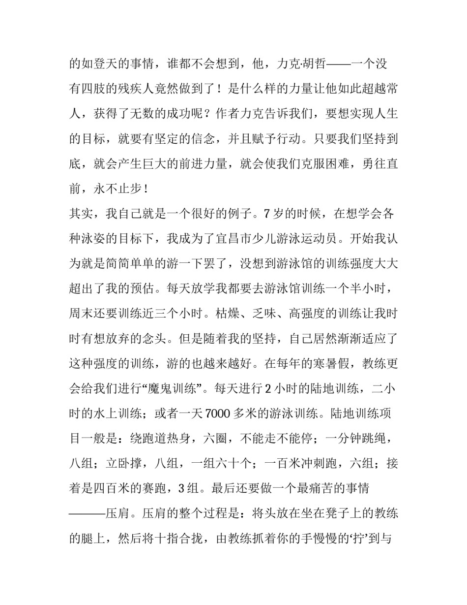 坚持的力量演讲稿600字(3篇)_第3页