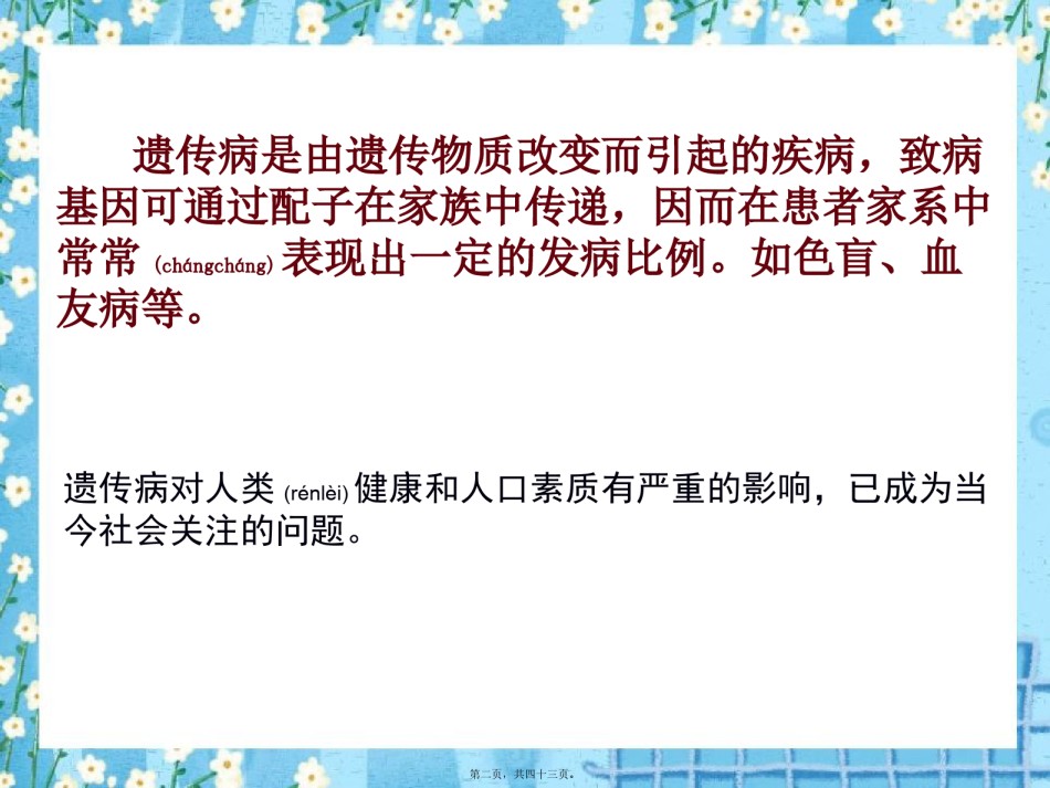 2022年医学专题—《遗传病和人类健康》PPT.pptx_第2页