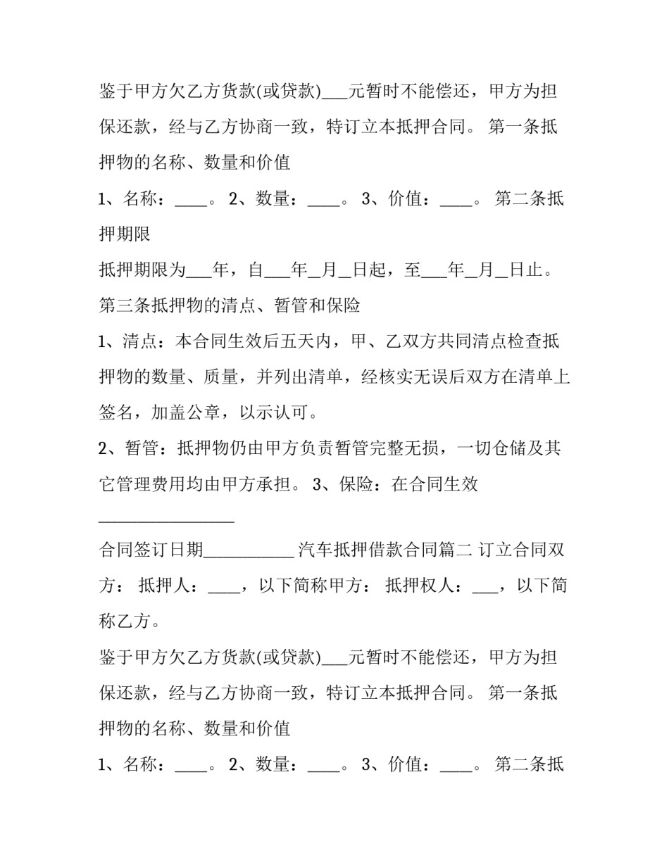 最新汽车抵押借款合同(大全13篇)_第2页