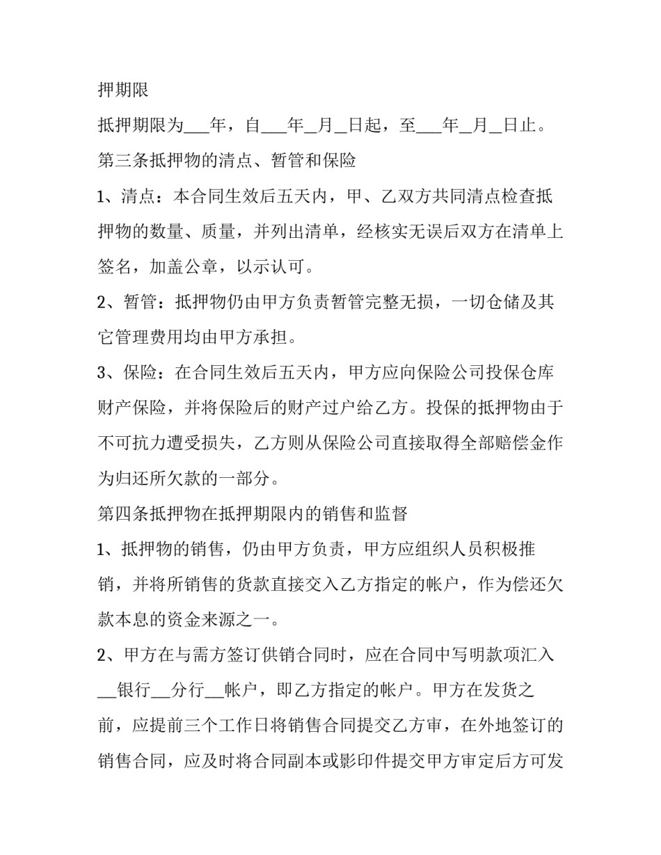 最新汽车抵押借款合同(大全13篇)_第3页