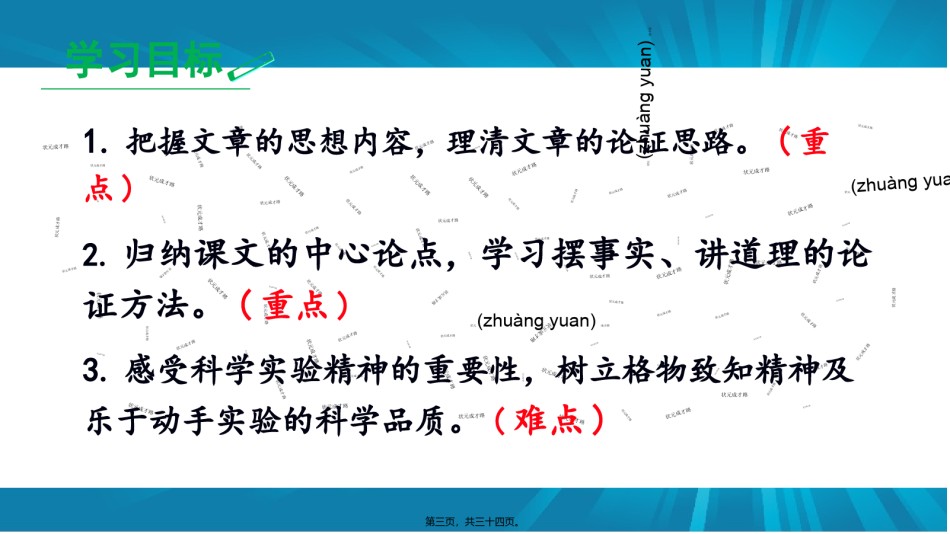 2022年医学专题—《应有格物致知精神》ppt.pptx_第1页
