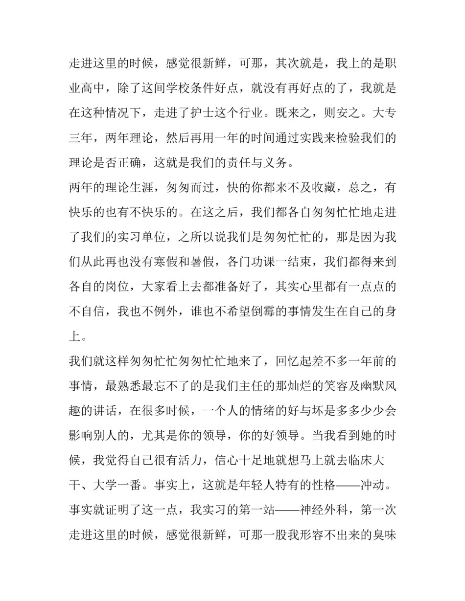 2023年护理毕业实践报告(实用15篇)_第1页