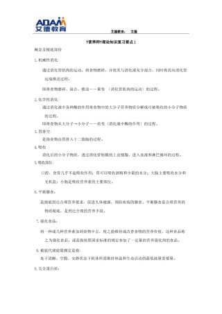 2022年医学专题—《营养师》理论知识复习要点.doc
