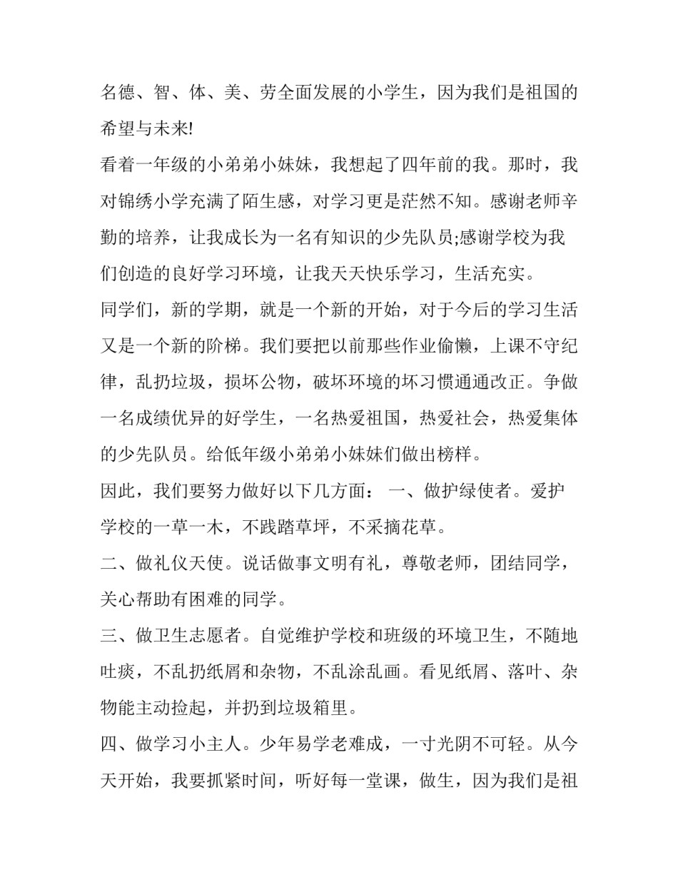 2023年春季学期开学典礼学生发言稿(六篇)_第1页