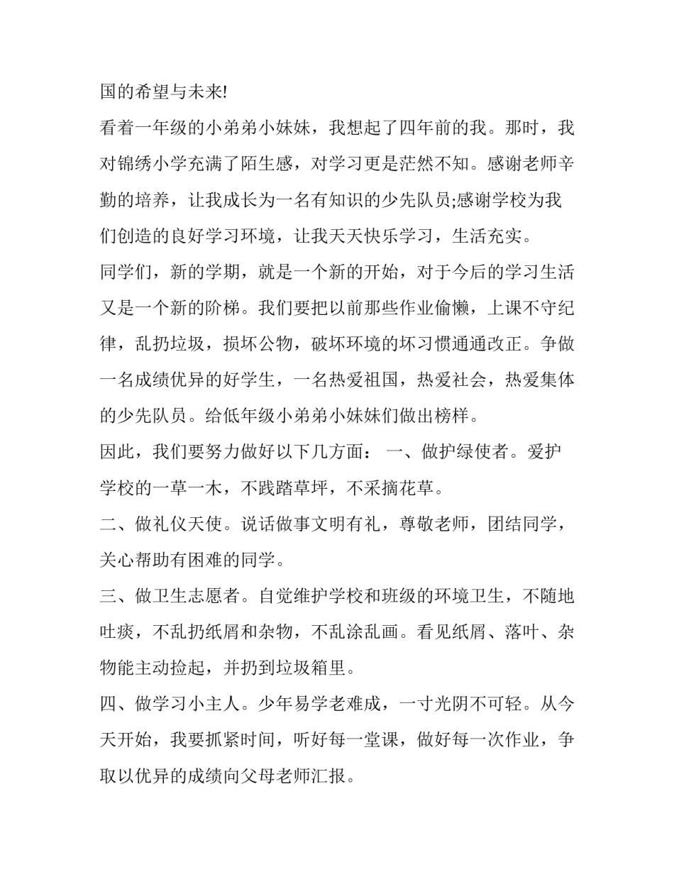 2023年春季学期开学典礼学生发言稿(六篇)_第2页