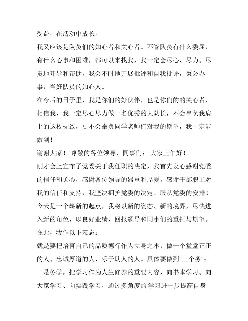 2023年任职就职表态发言稿(大全13篇)_第2页