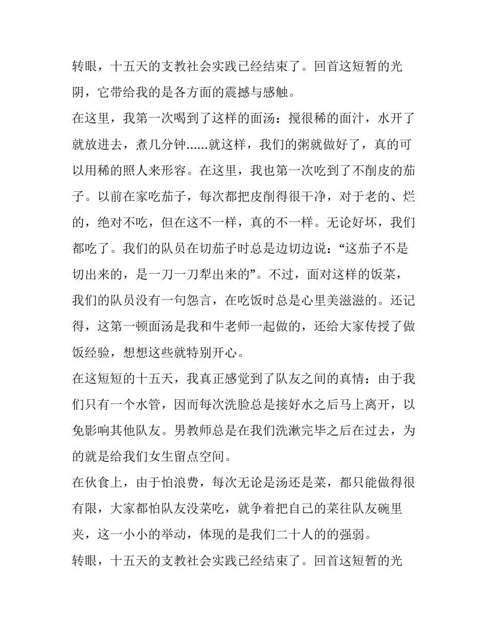 最新社会工作报告论文(13篇)_第1页