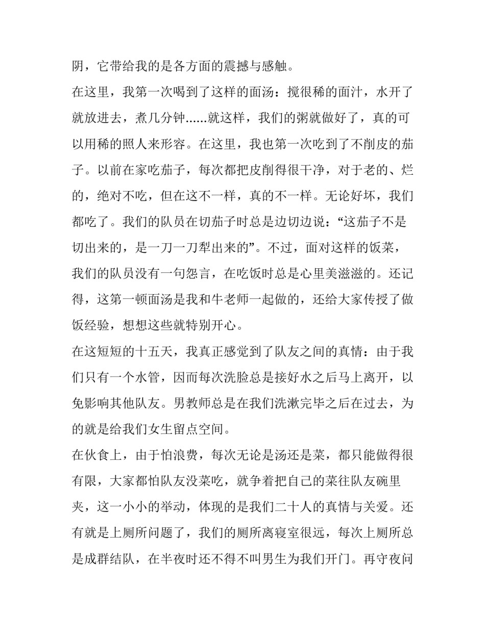 最新社会工作报告论文(13篇)_第2页