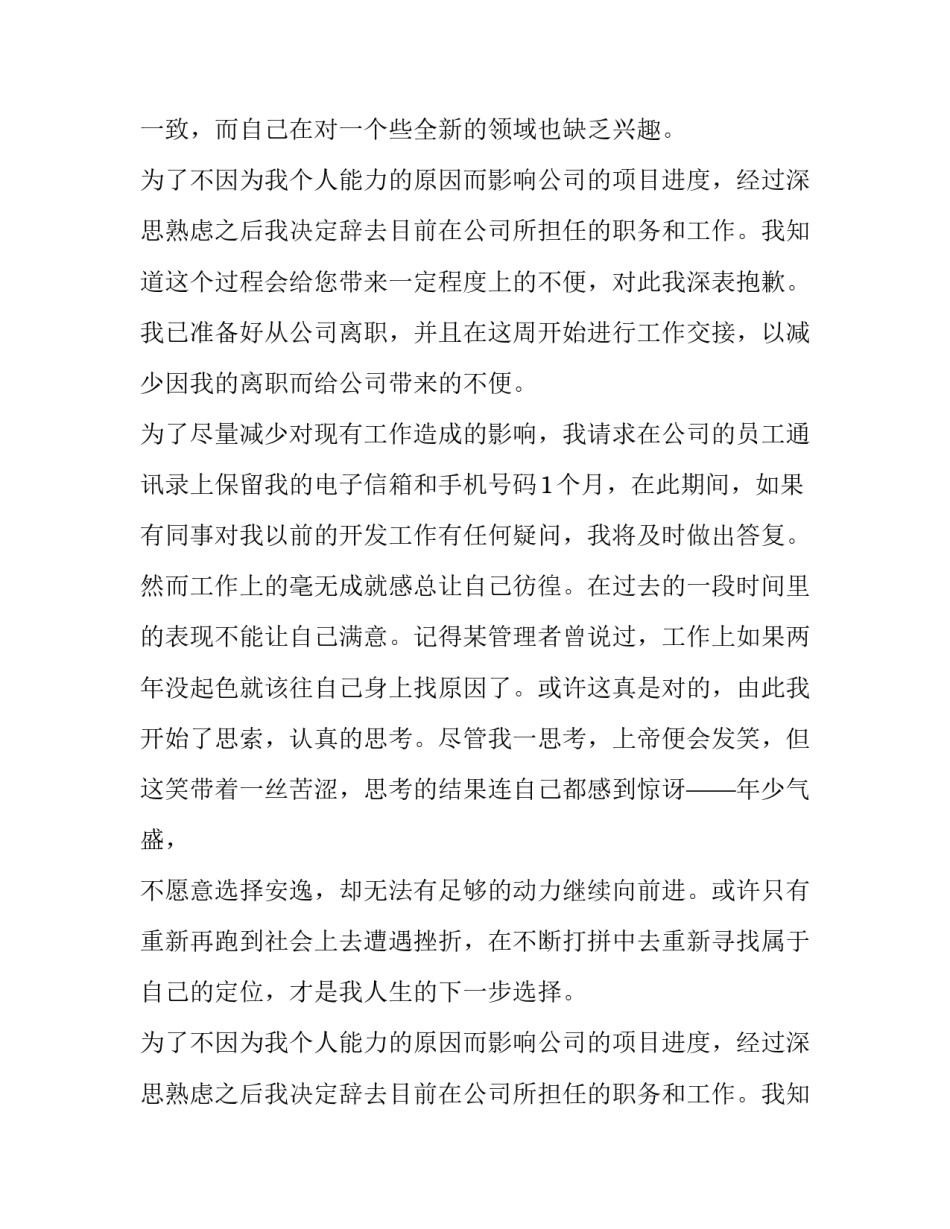 公司优秀职员辞职报告范文参考_第2页