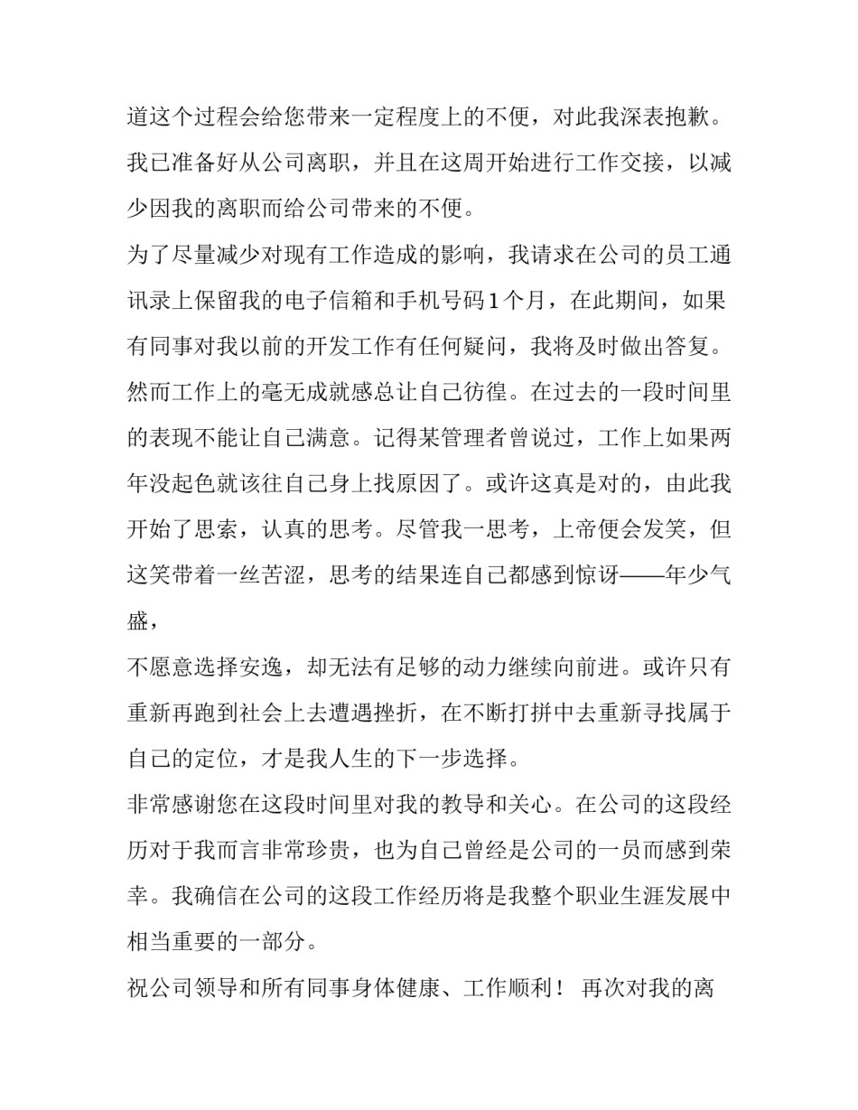 公司优秀职员辞职报告范文参考_第3页