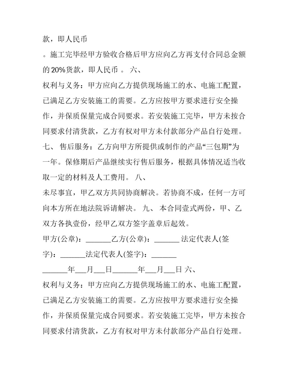 最新厨具设备采购合同(17篇)_第2页