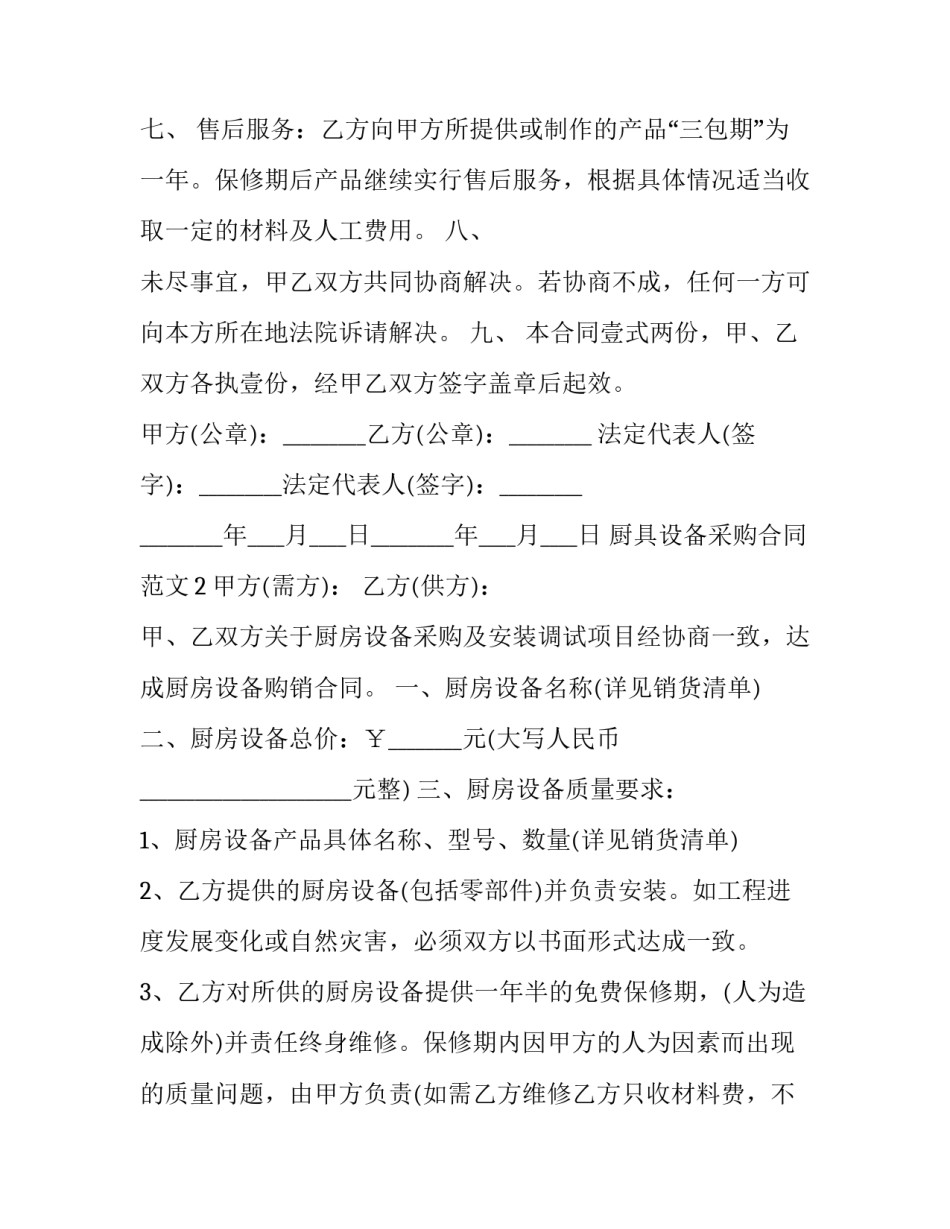 最新厨具设备采购合同(17篇)_第3页