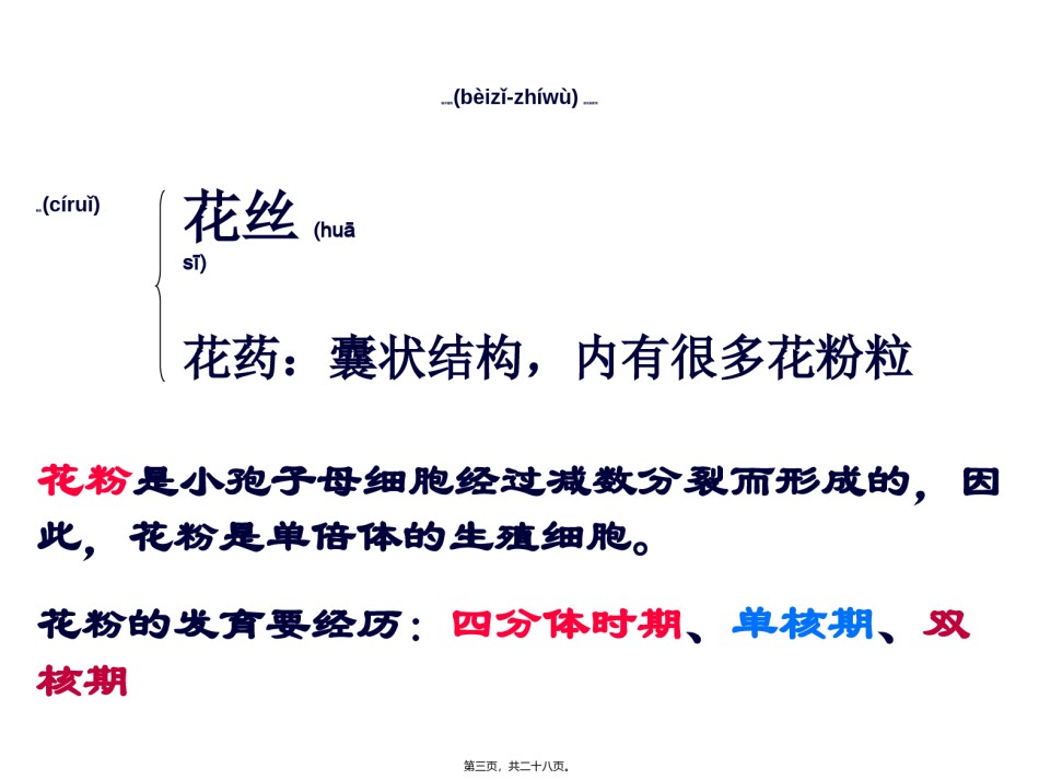 2022年医学专题—《月季的花药培养》zjc资料.ppt_第3页