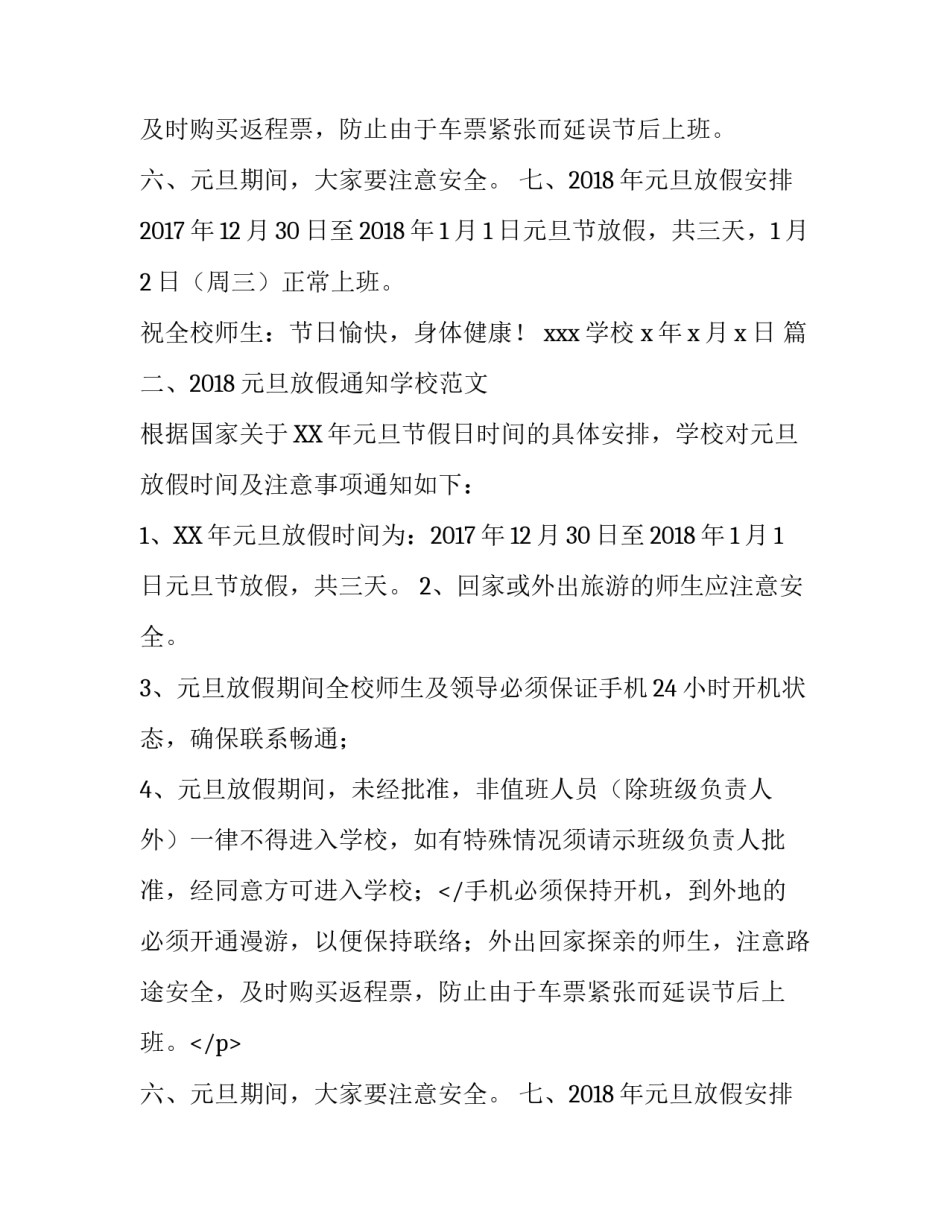 2018元旦学校放假通知范文_第2页