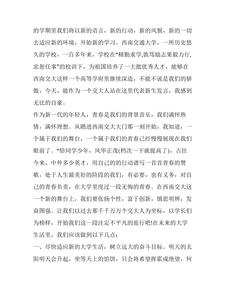 2023年小学生秋季开学典礼学生代表发言演讲稿 春学期开学典礼演讲稿(三篇)_第2页